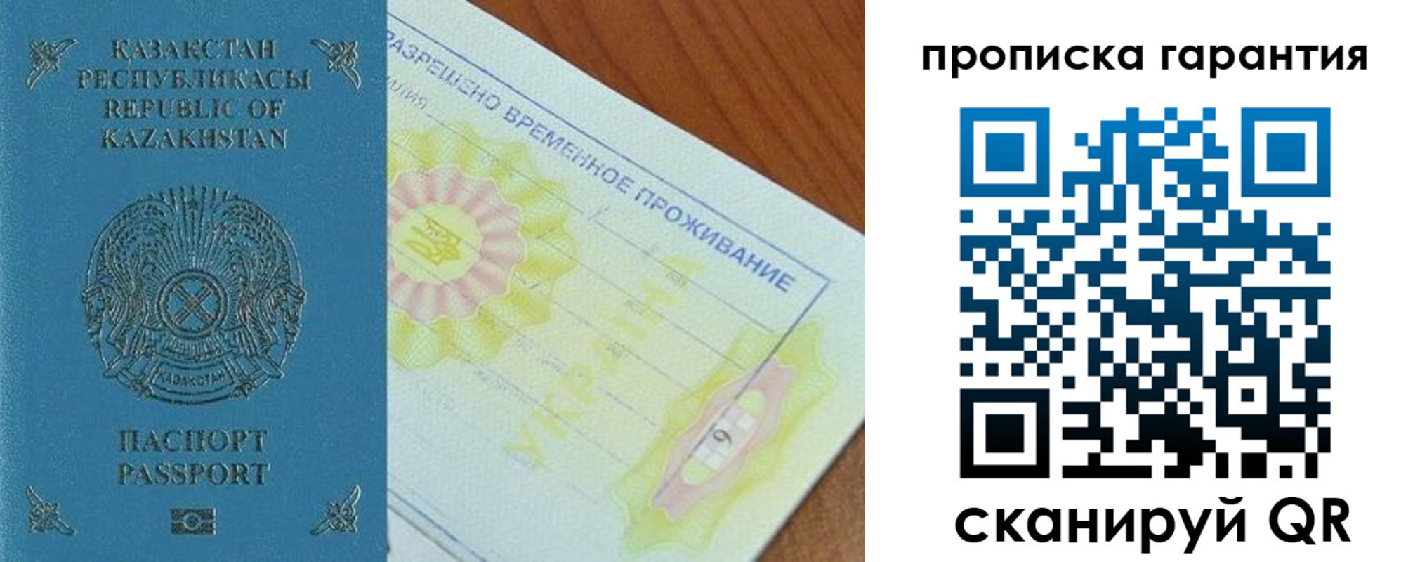 временная регистрация гарантия в Сертолово
