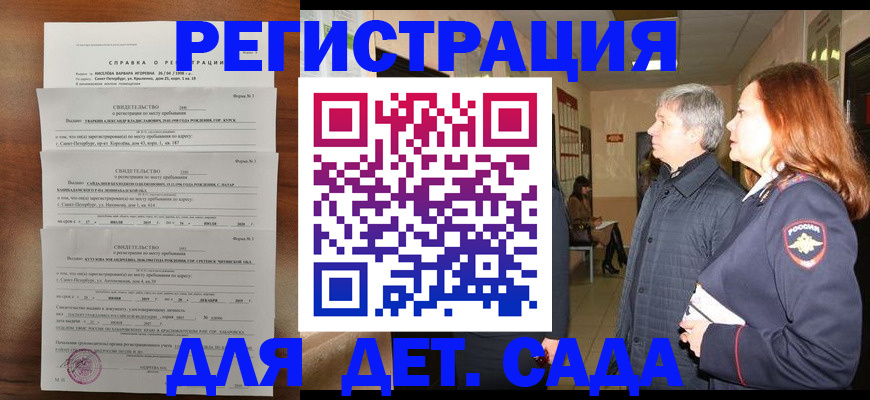 регистрация для дет. сада в Сертолово